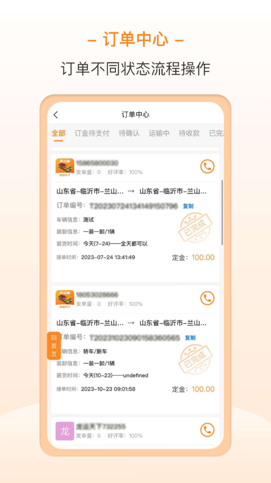 精彩截图-龙运拖车2025官方新版