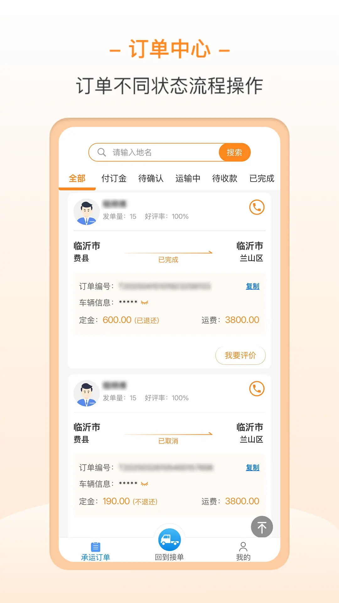 精彩截图-龙运拖车2026官方新版