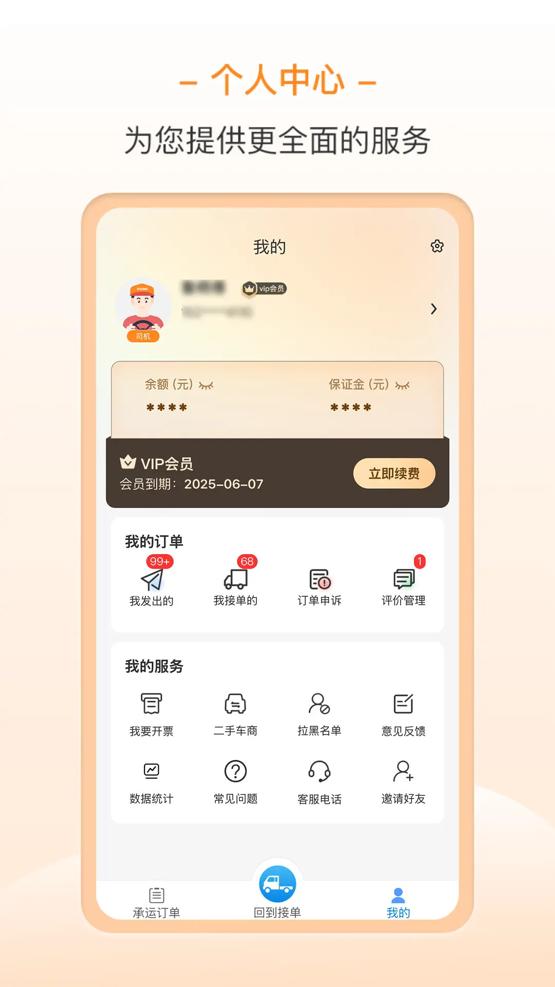 精彩截图-龙运拖车2026官方新版