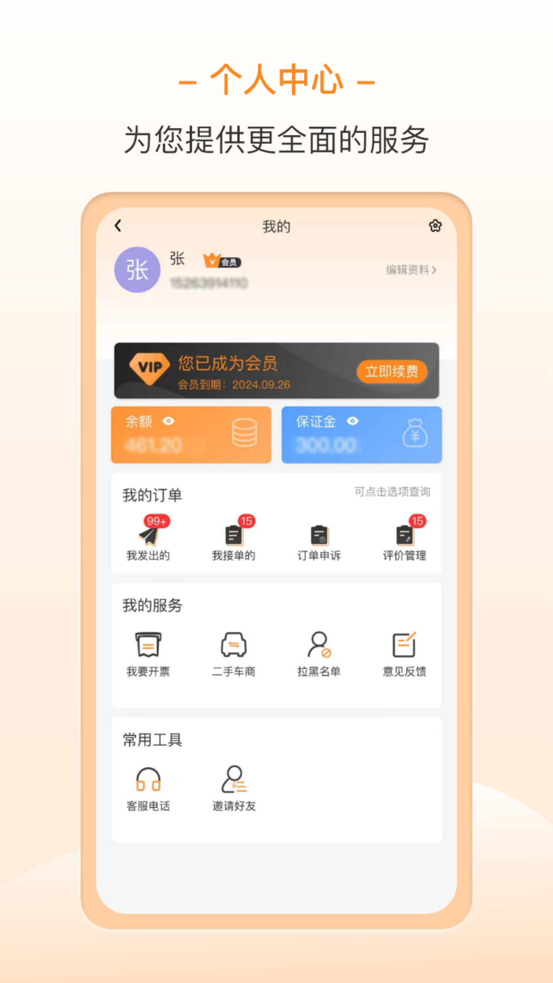 精彩截图-龙运拖车2026官方新版