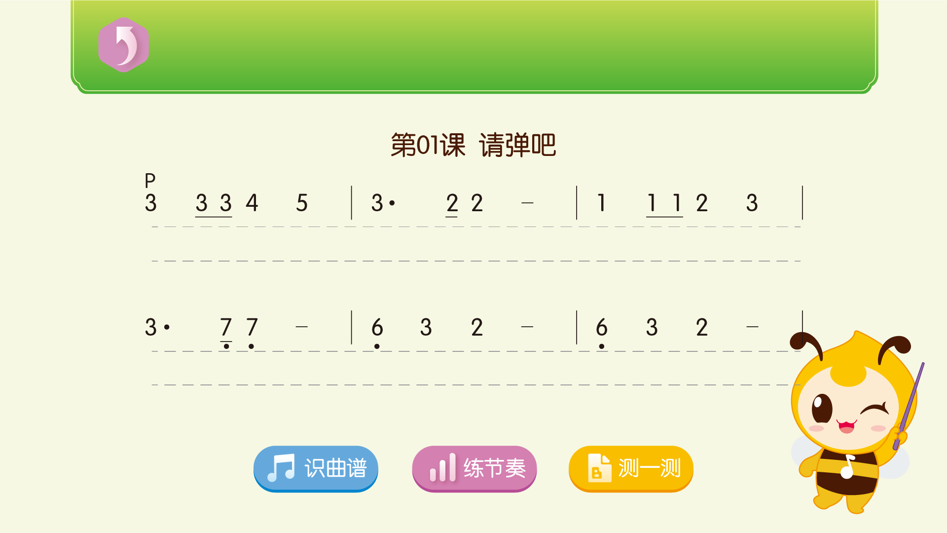 精彩截图-笛子智能陪练2025官方新版
