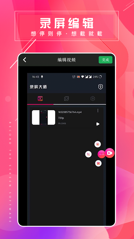 精彩截图-屏幕录屏大师2025官方新版