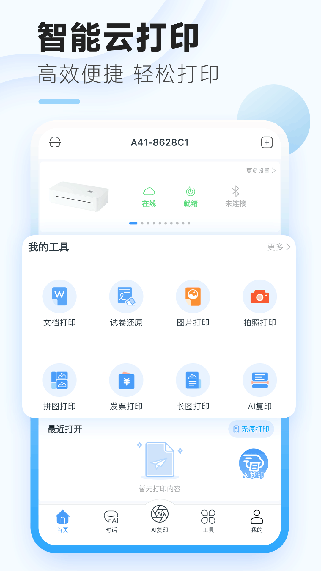 精彩截图-家印宝2026官方新版