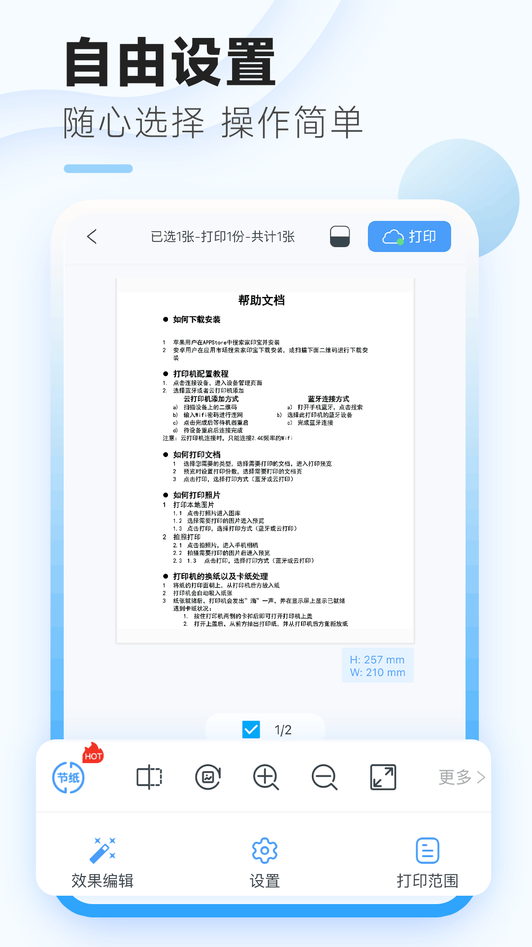 精彩截图-家印宝2026官方新版