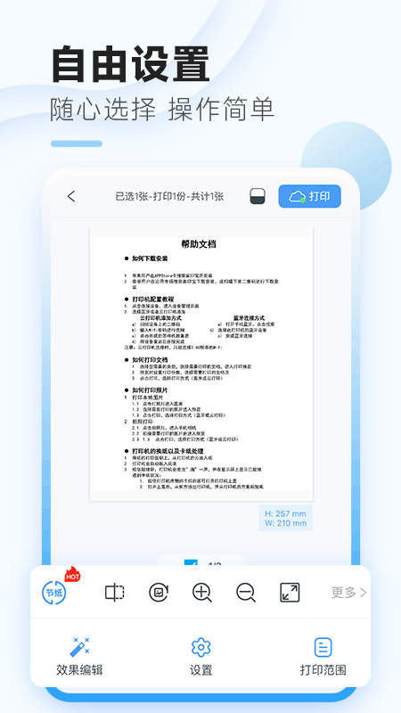 精彩截图-家印宝2026官方新版