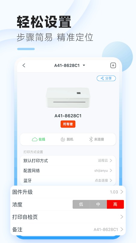 精彩截图-家印宝2026官方新版