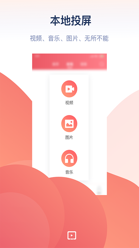 精彩截图-万能投屏2025官方新版