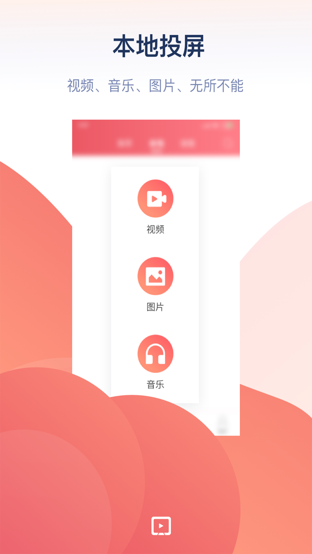 精彩截图-万能投屏2026官方新版