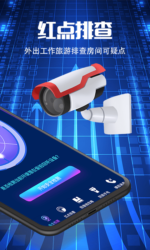 精彩截图-针孔摄像头WLAN网络检测2025官方新版