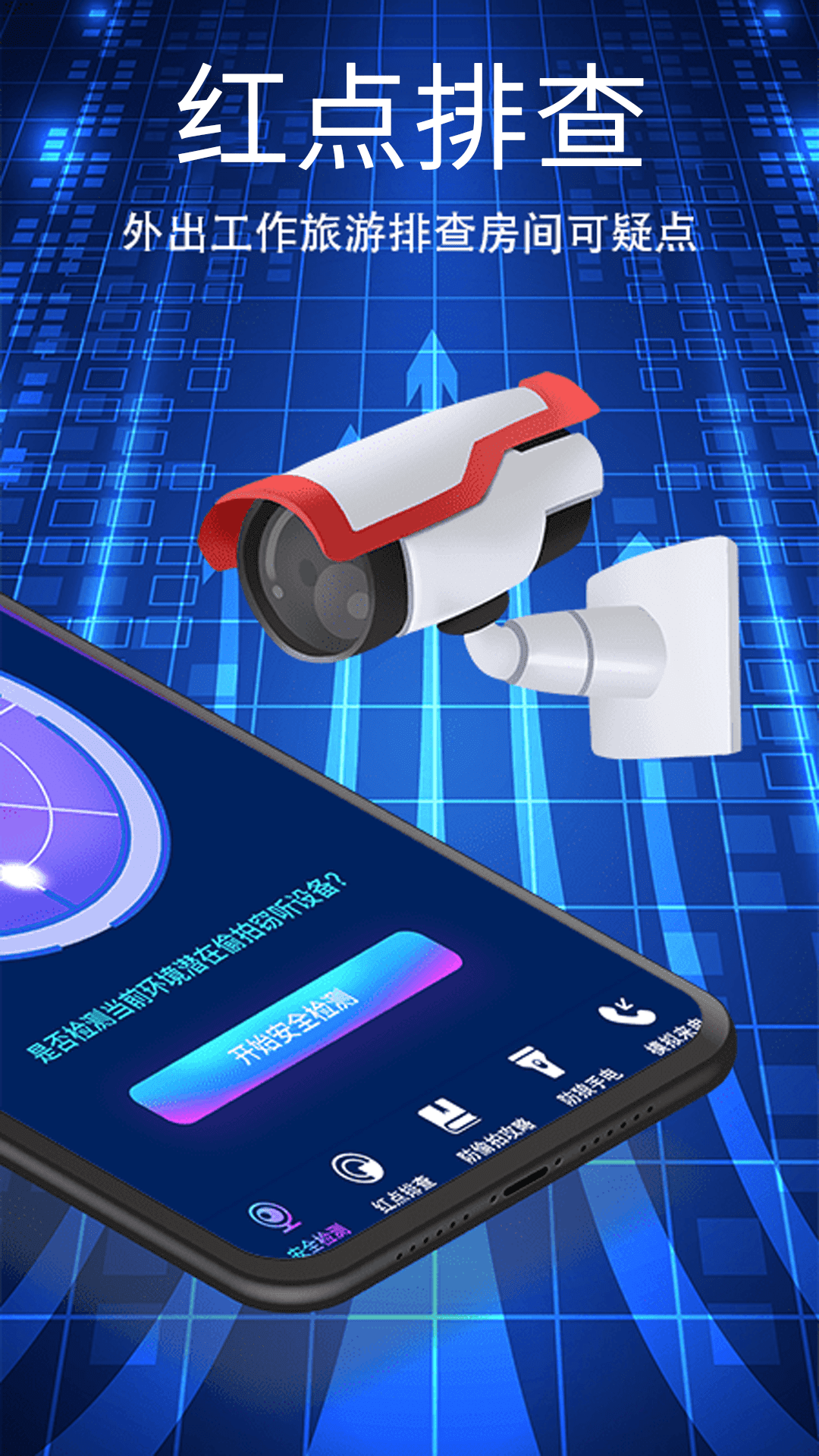 精彩截图-针孔摄像头WLAN网络检测2026官方新版