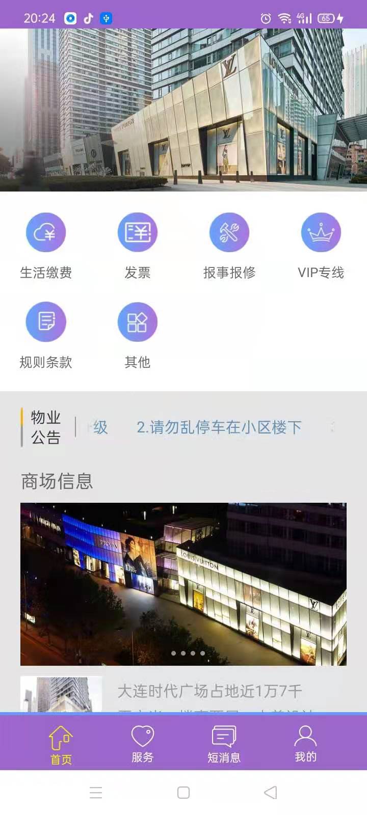 精彩截图-时代豪庭2025官方新版