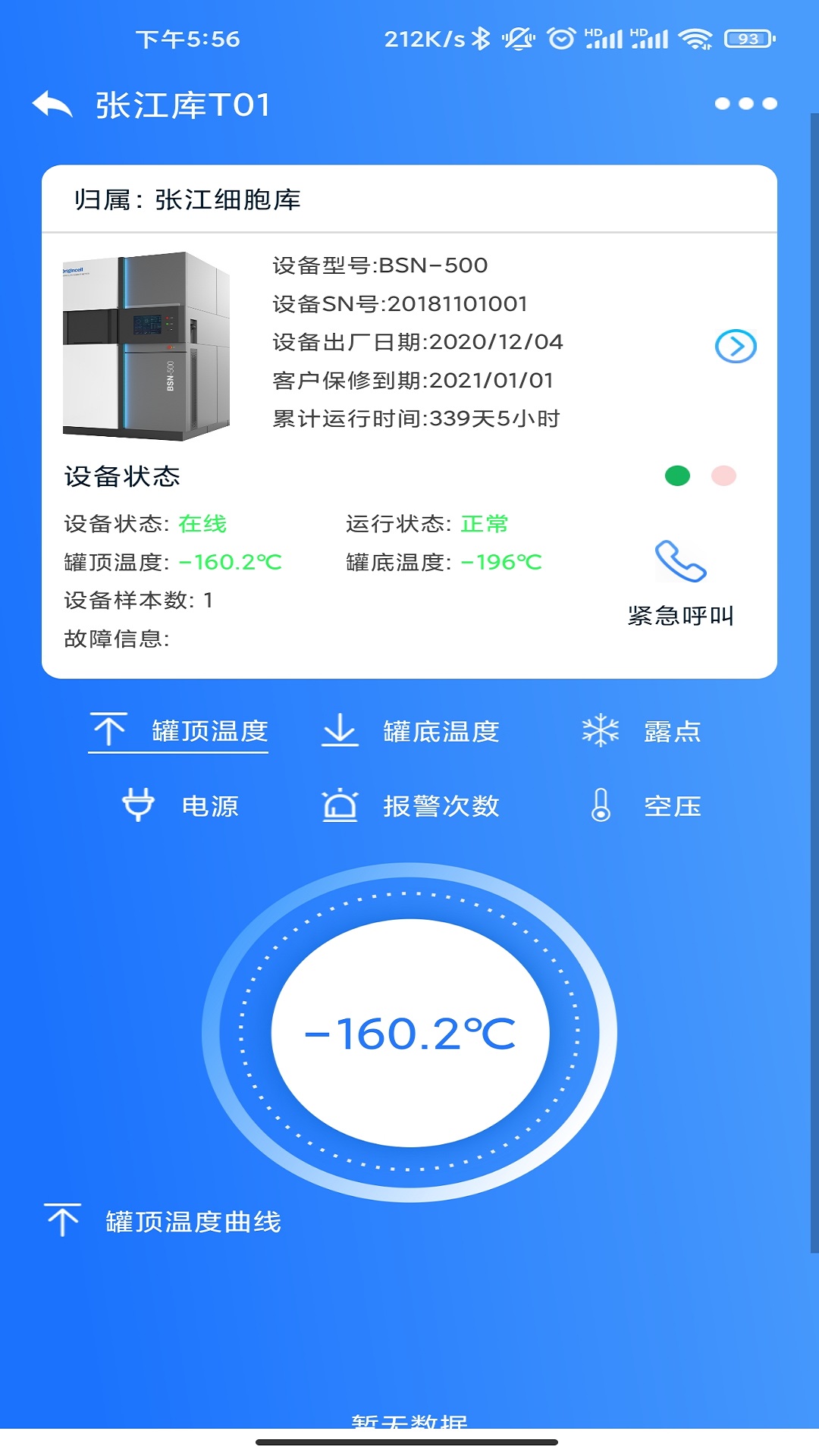 精彩截图-原能智联2026官方新版