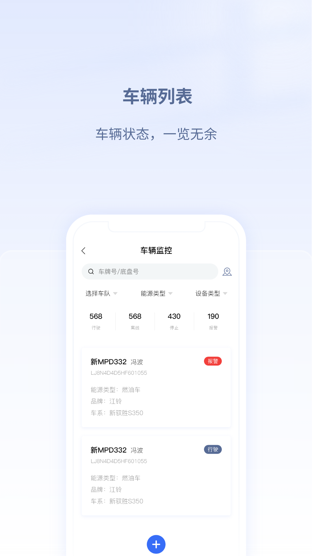 精彩截图-江铃智慧车队2025官方新版