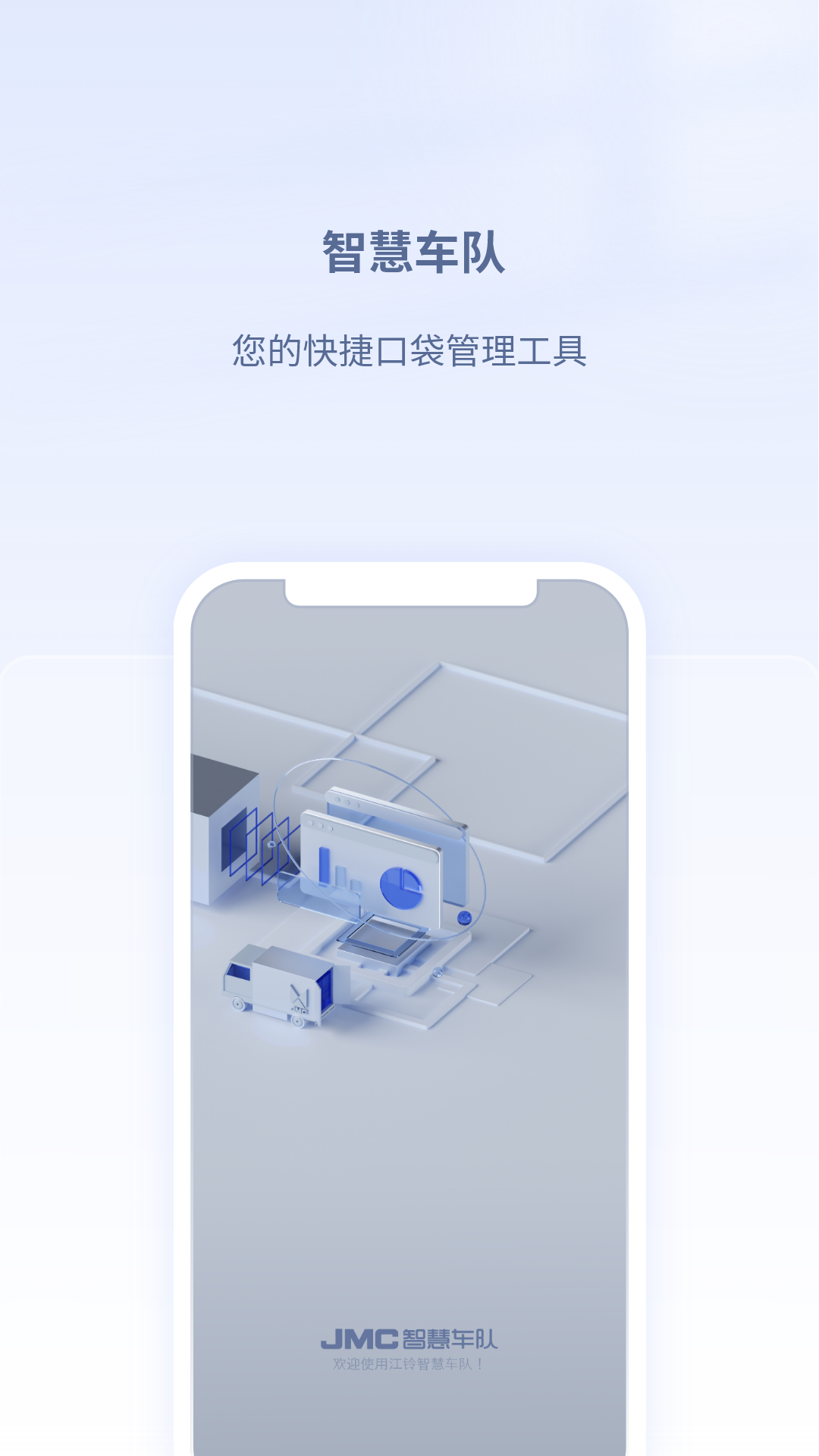 精彩截图-江铃智慧车队2025官方新版