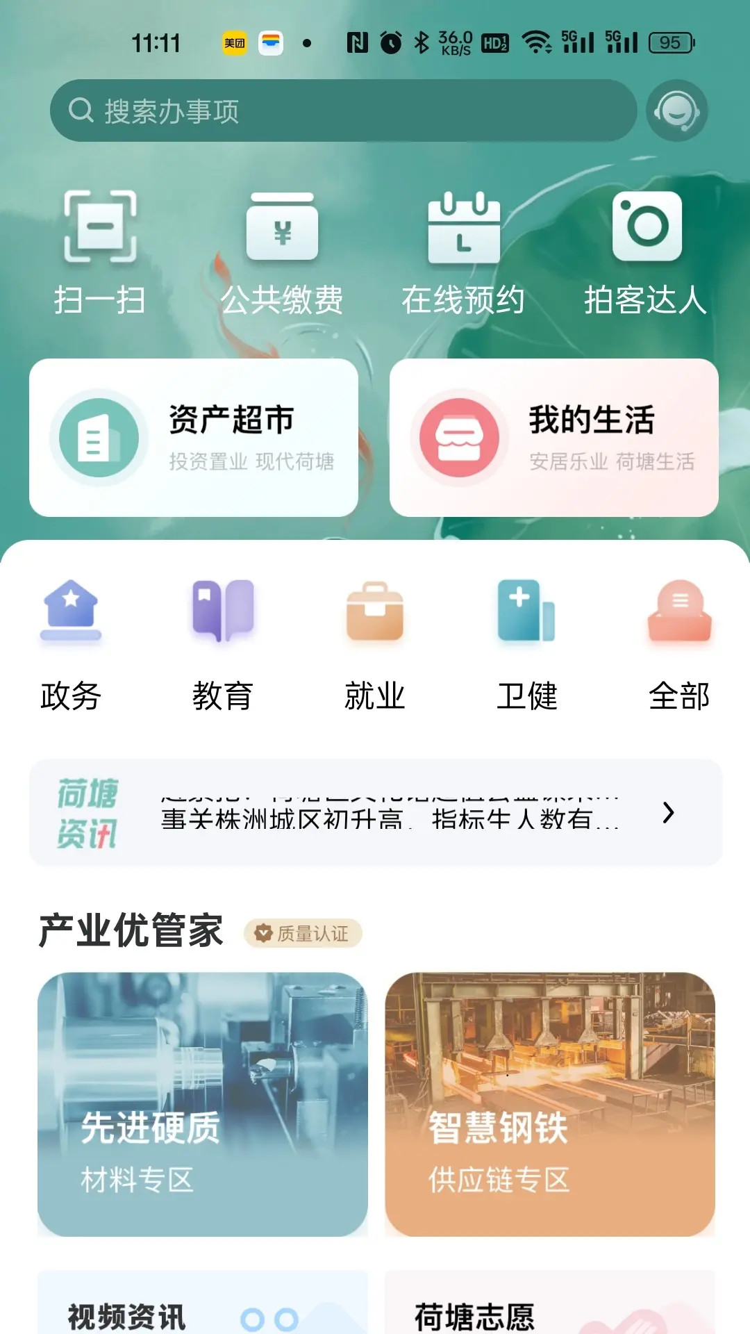 精彩截图-我的荷塘2025官方新版