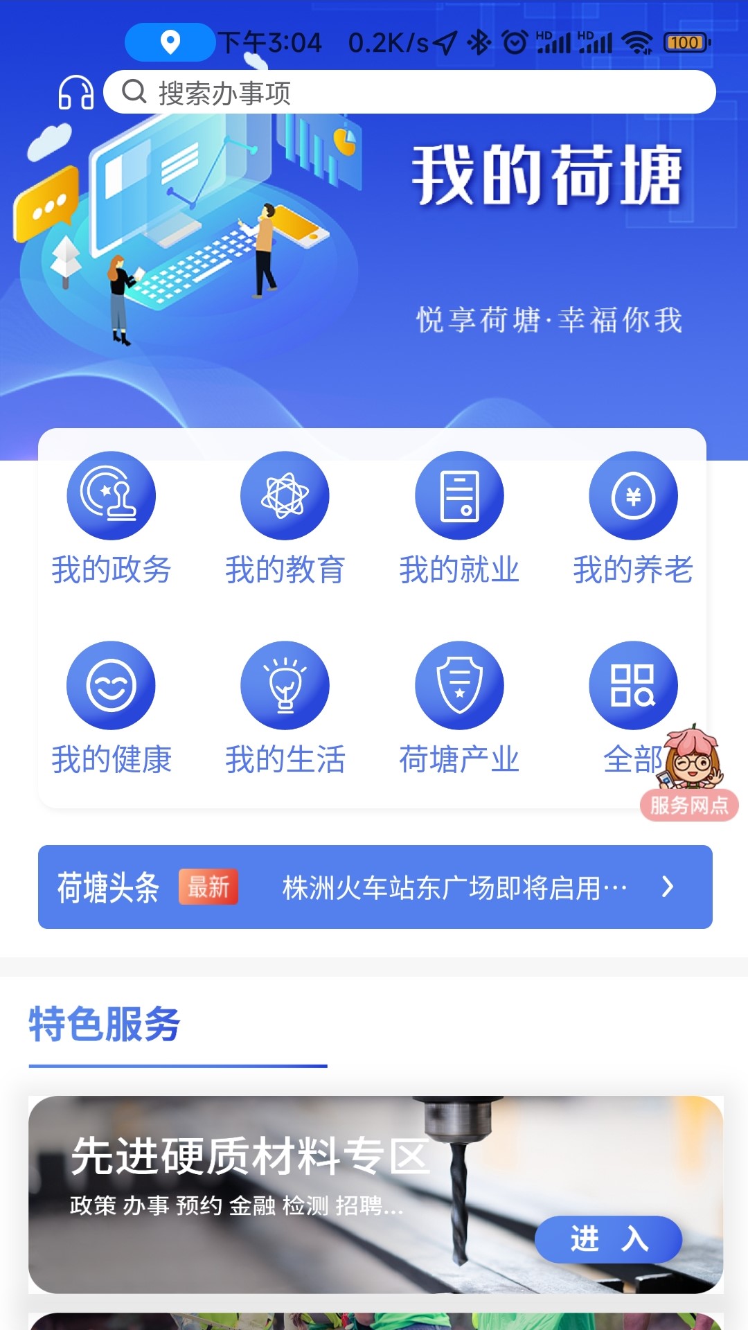 精彩截图-我的荷塘2026官方新版