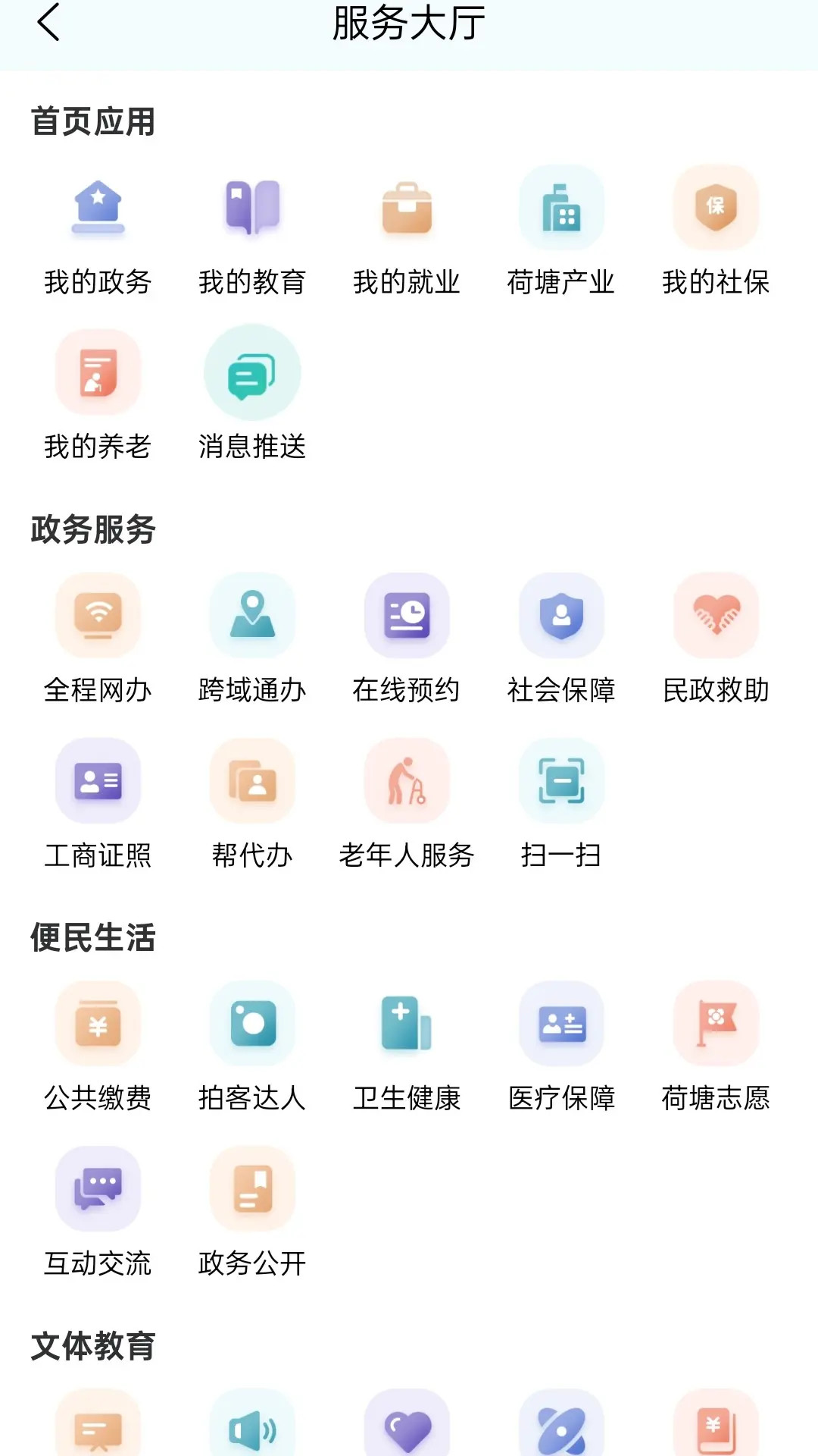 精彩截图-我的荷塘2025官方新版