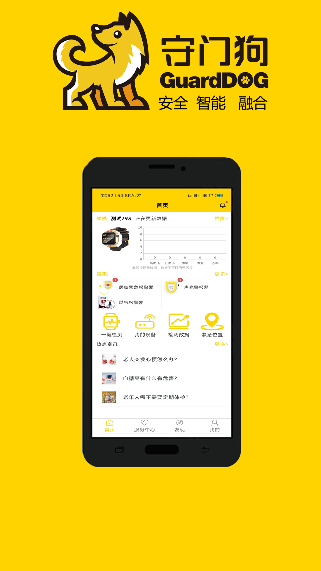 精彩截图-守门狗2025官方新版