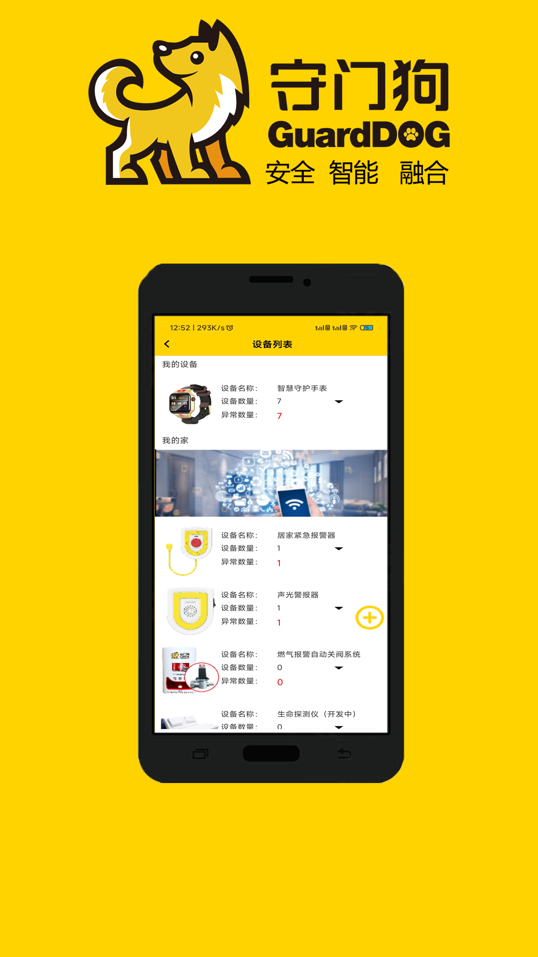 精彩截图-守门狗2026官方新版