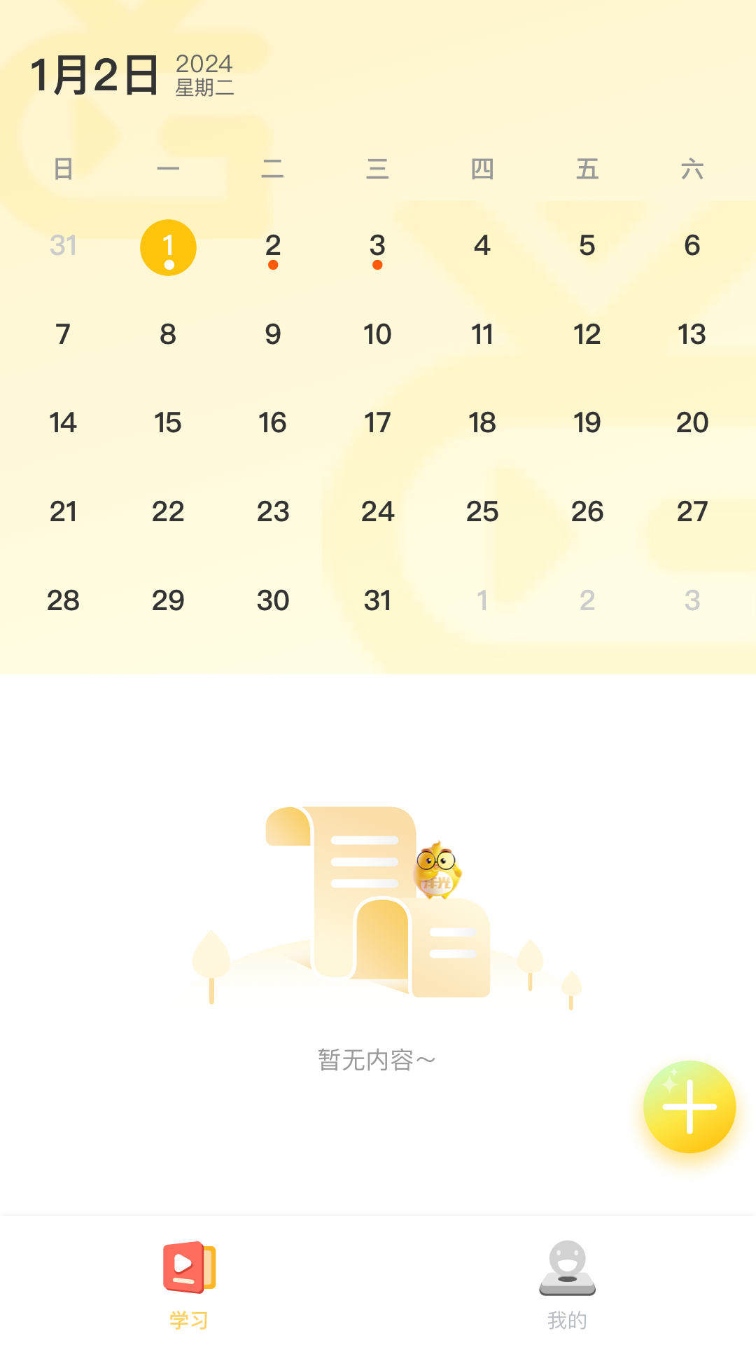 精彩截图-洋光课堂2025官方新版