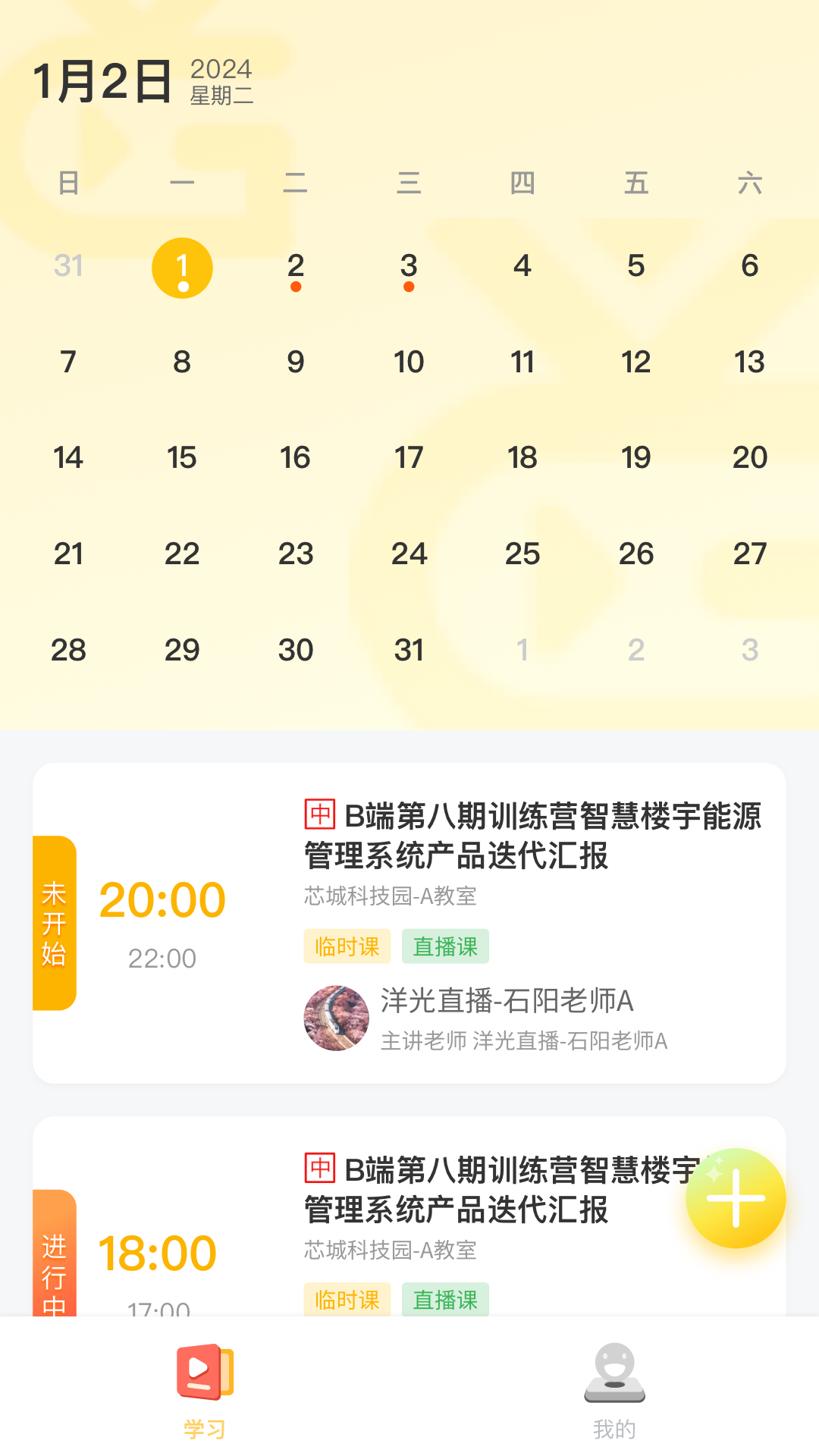 精彩截图-洋光课堂2025官方新版