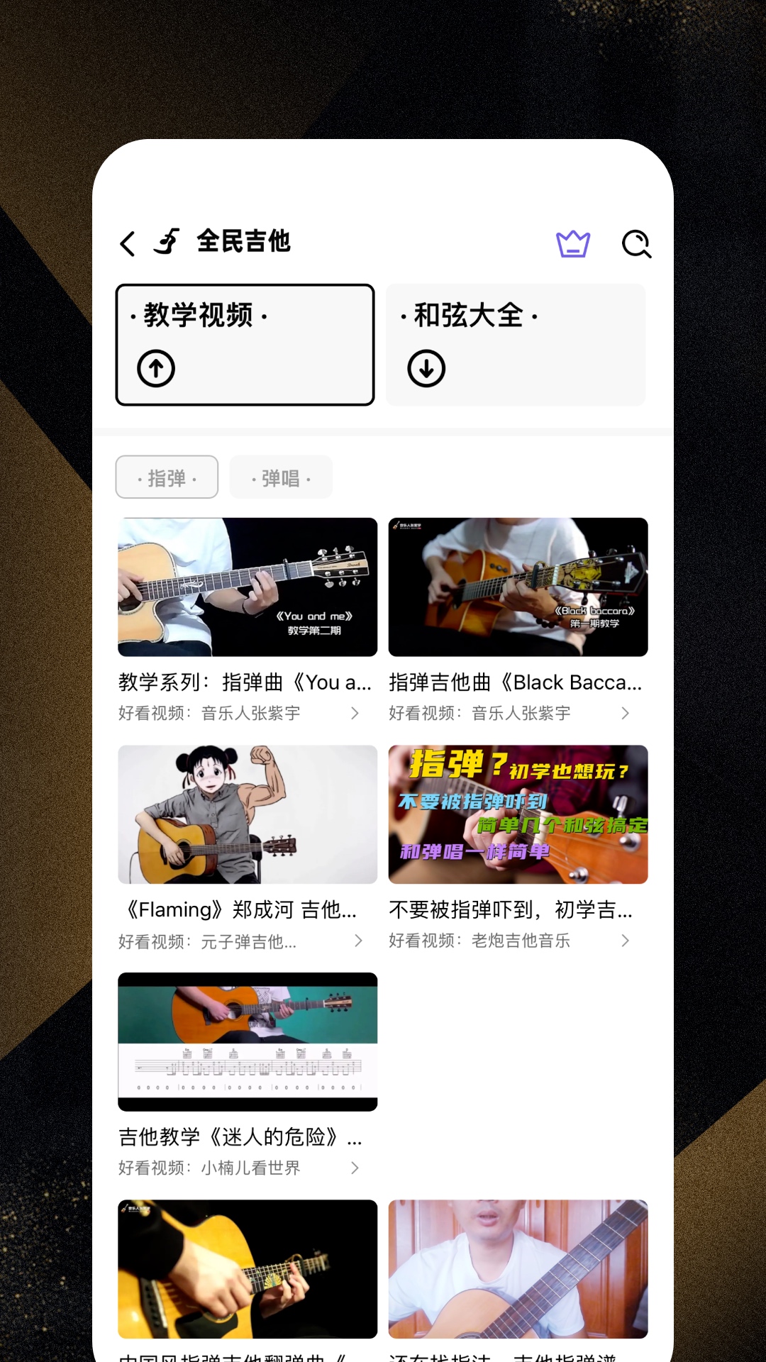 精彩截图-全民吉他2024官方新版