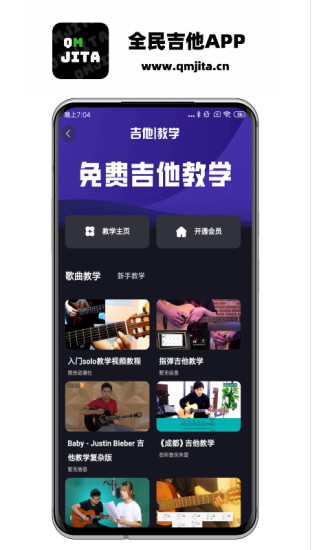 全民吉他app下载