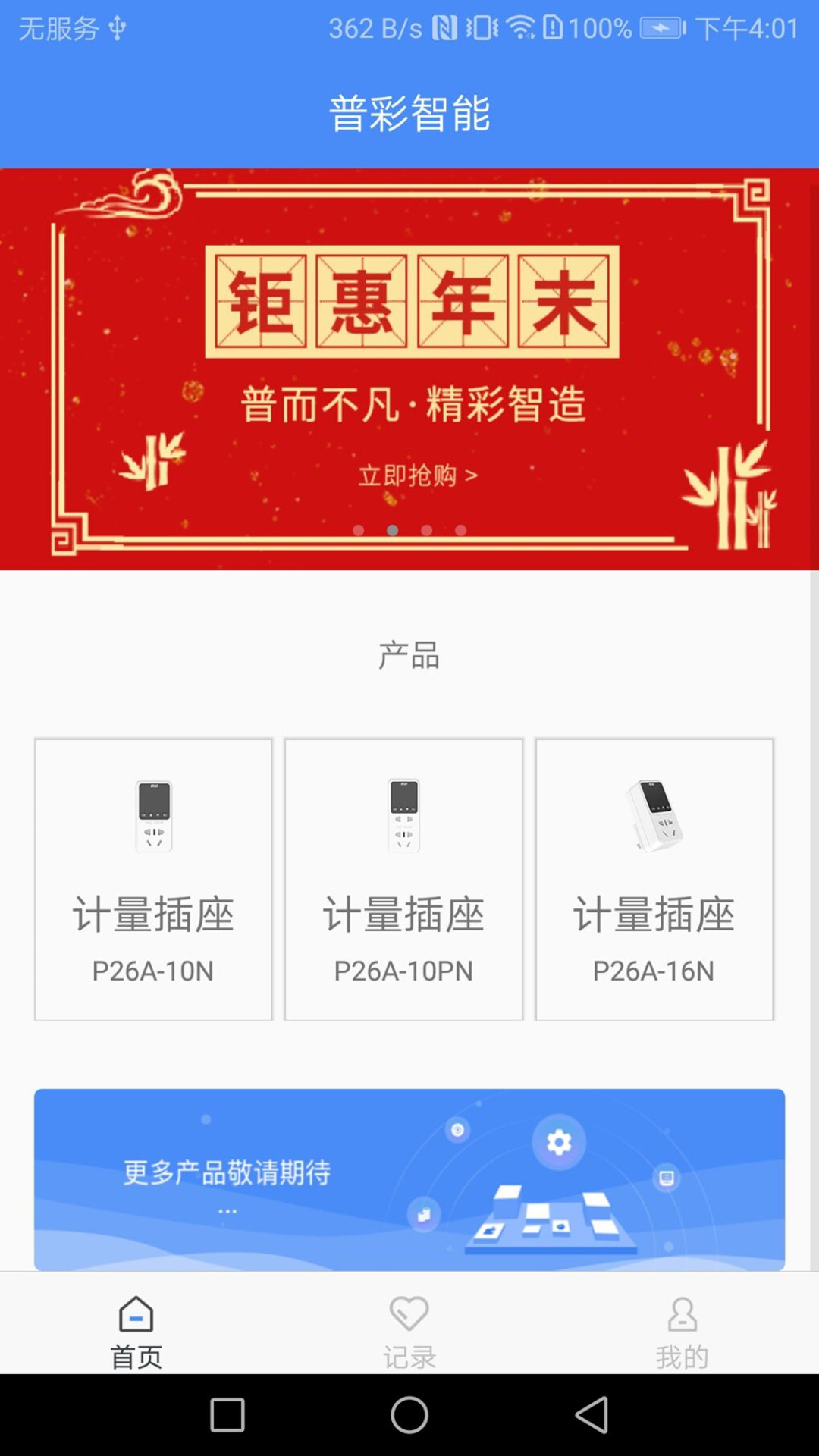 精彩截图-普彩智能2025官方新版