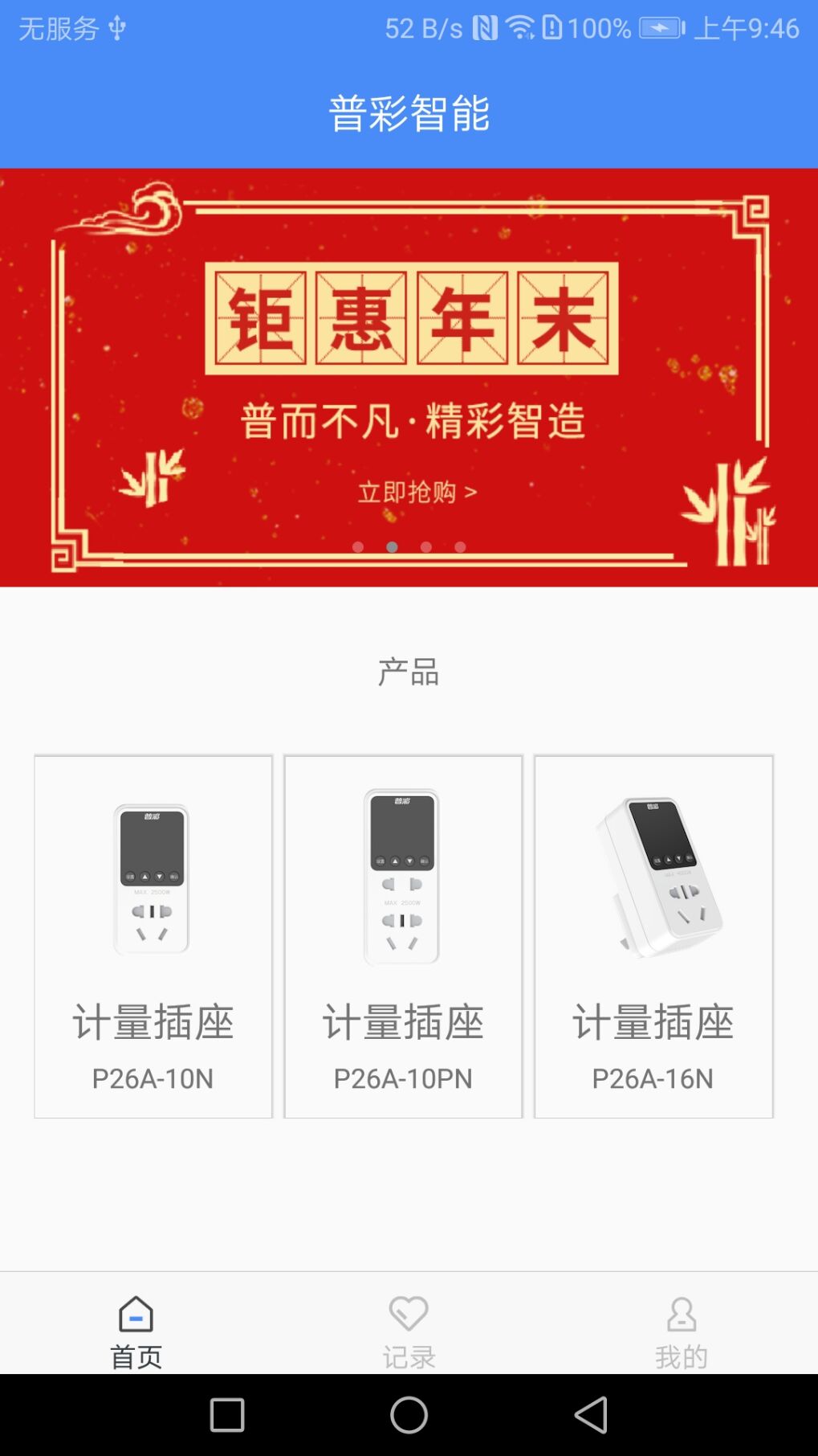 精彩截图-普彩智能2026官方新版