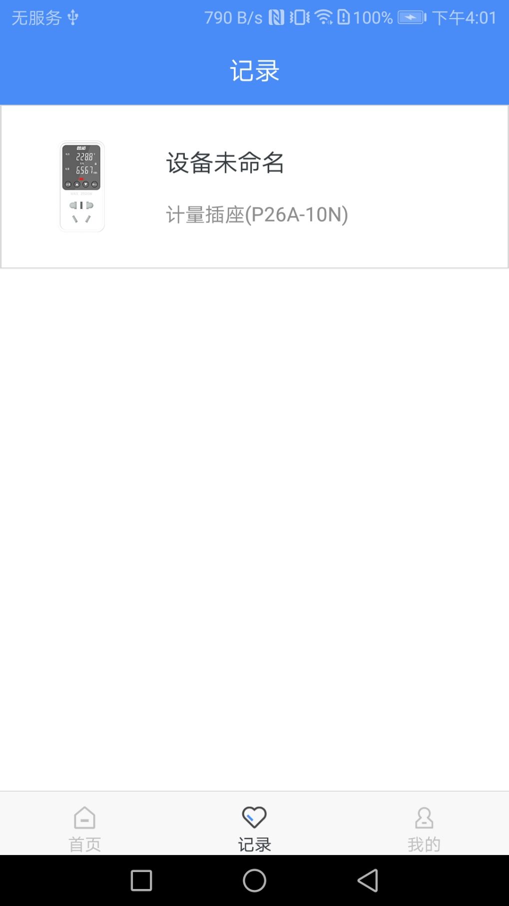 精彩截图-普彩智能2026官方新版