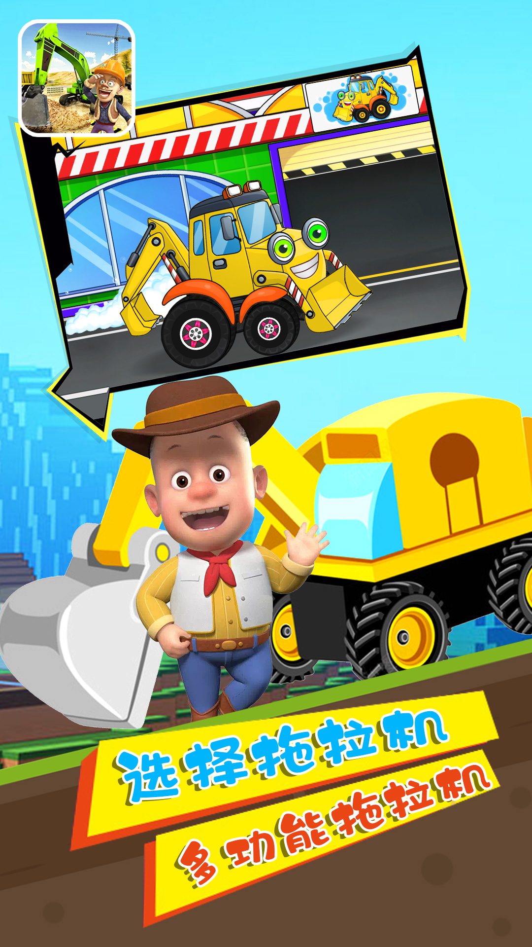 精彩截图-卡通拖拉机2026官方新版