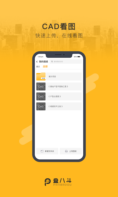 盘八斗 截图 1