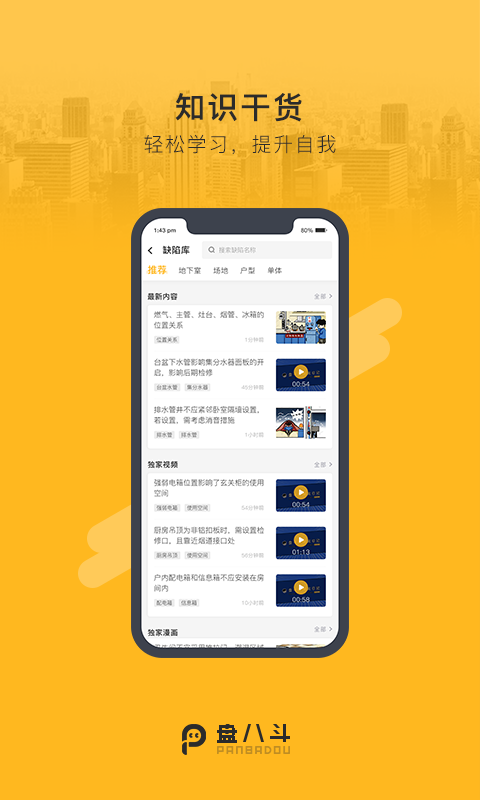 精彩截图-盘八斗2026官方新版