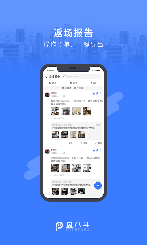精彩截图-盘八斗2026官方新版