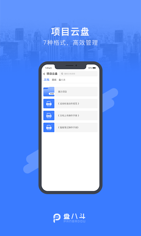 精彩截图-盘八斗2026官方新版