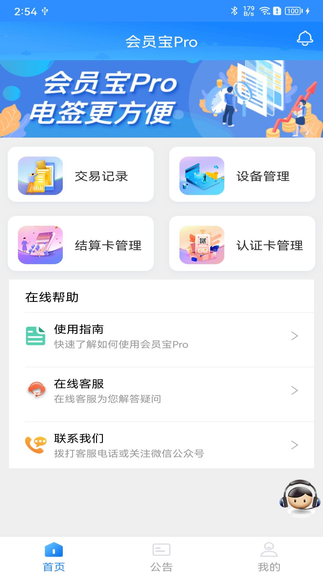 精彩截图-会员宝Pro2026官方新版