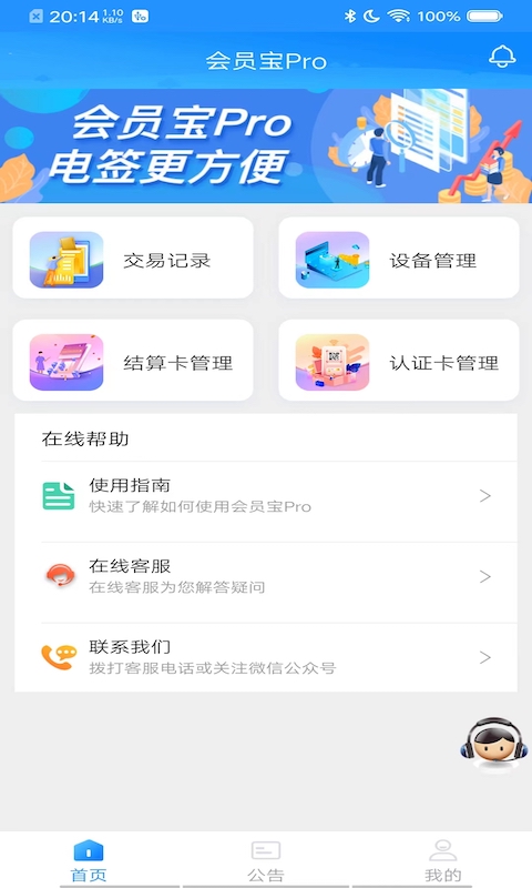 精彩截图-会员宝Pro2026官方新版