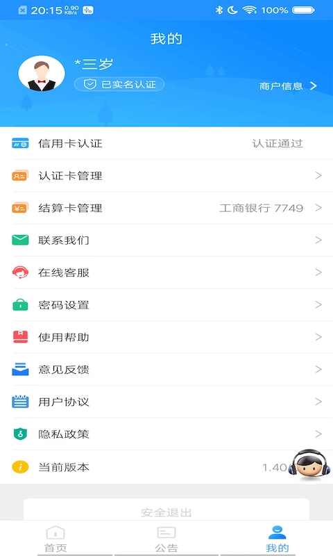 精彩截图-会员宝Pro2026官方新版