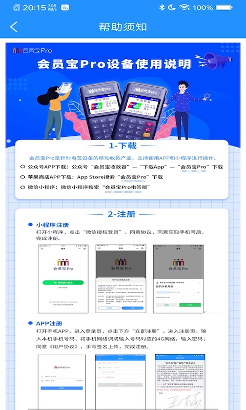 精彩截图-会员宝Pro2026官方新版