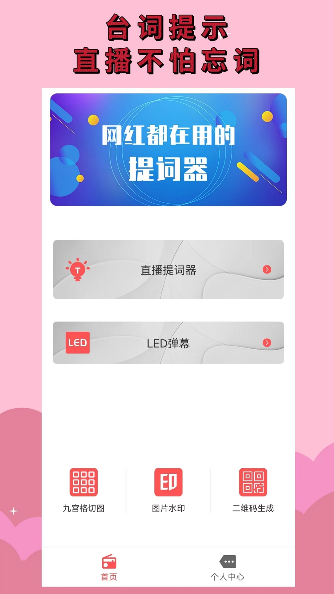 精彩截图-直播提词器2025官方新版