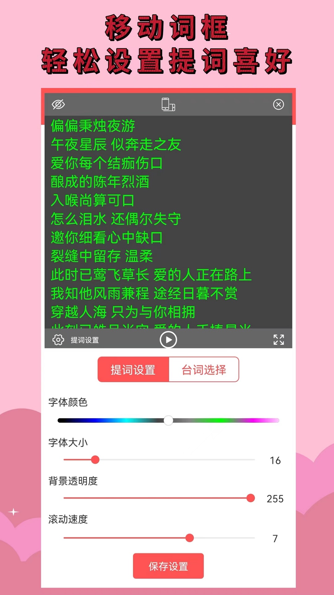 精彩截图-直播提词器2025官方新版