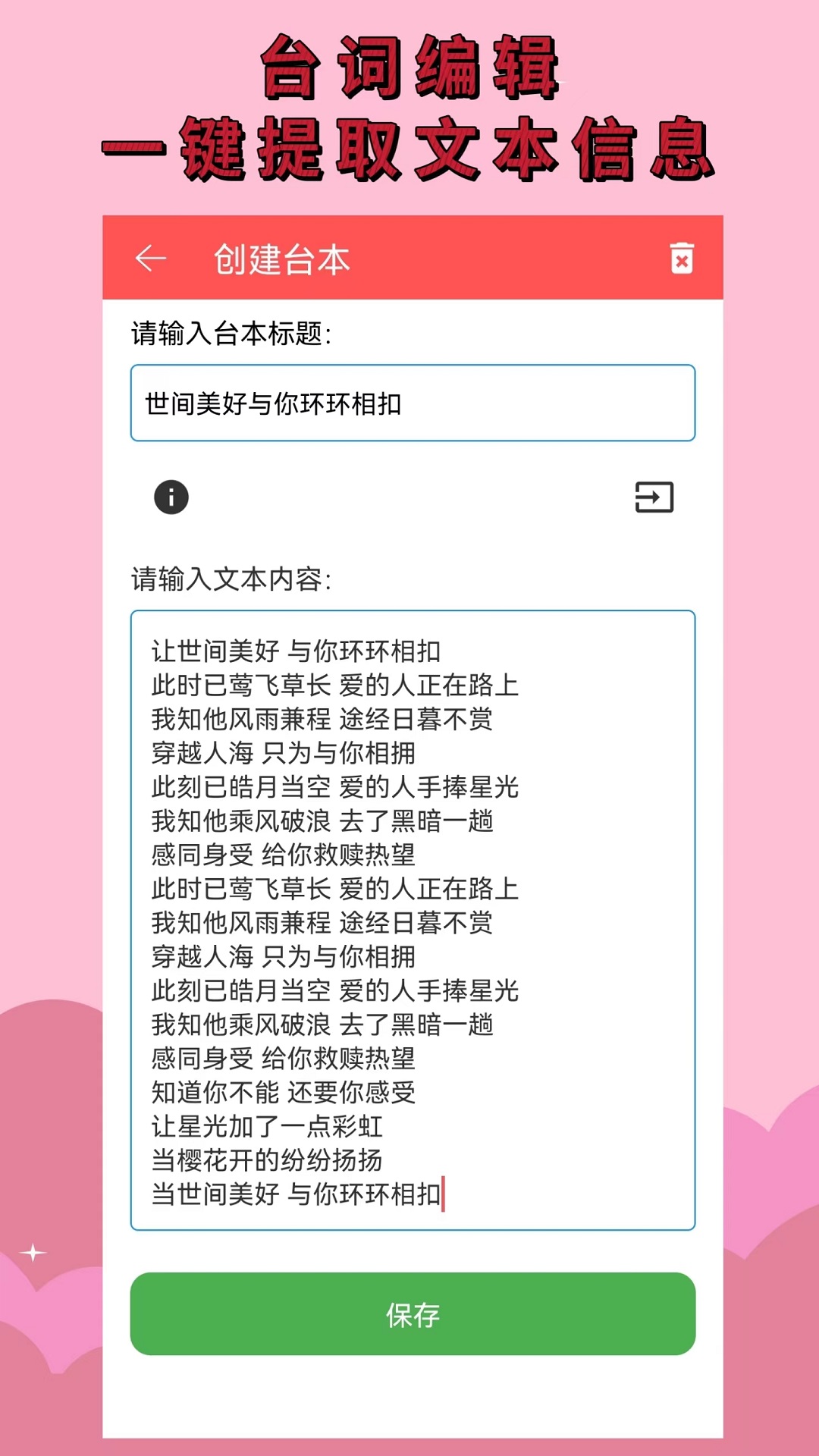 精彩截图-直播提词器2025官方新版