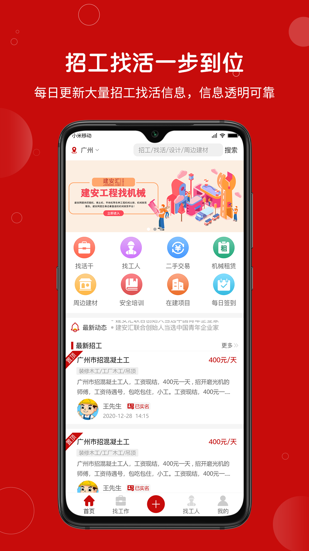 精彩截图-建安汇2025官方新版