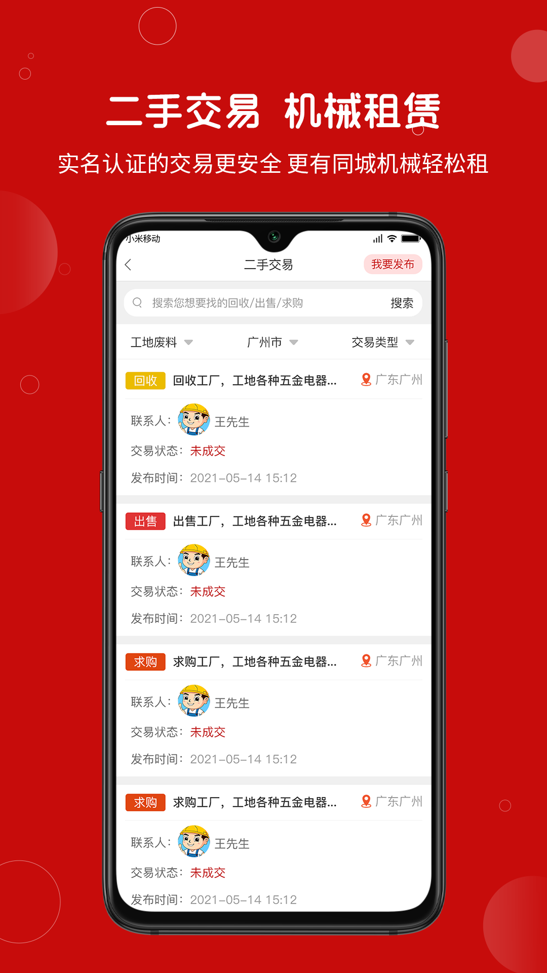 精彩截图-建安汇2025官方新版