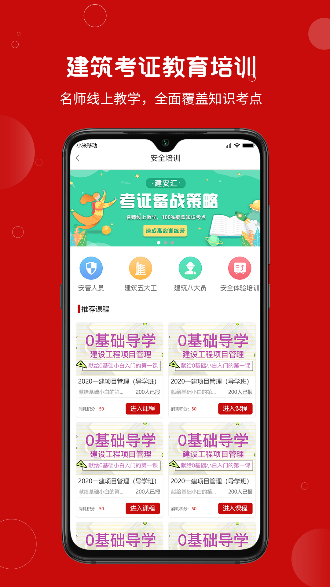 精彩截图-建安汇2025官方新版