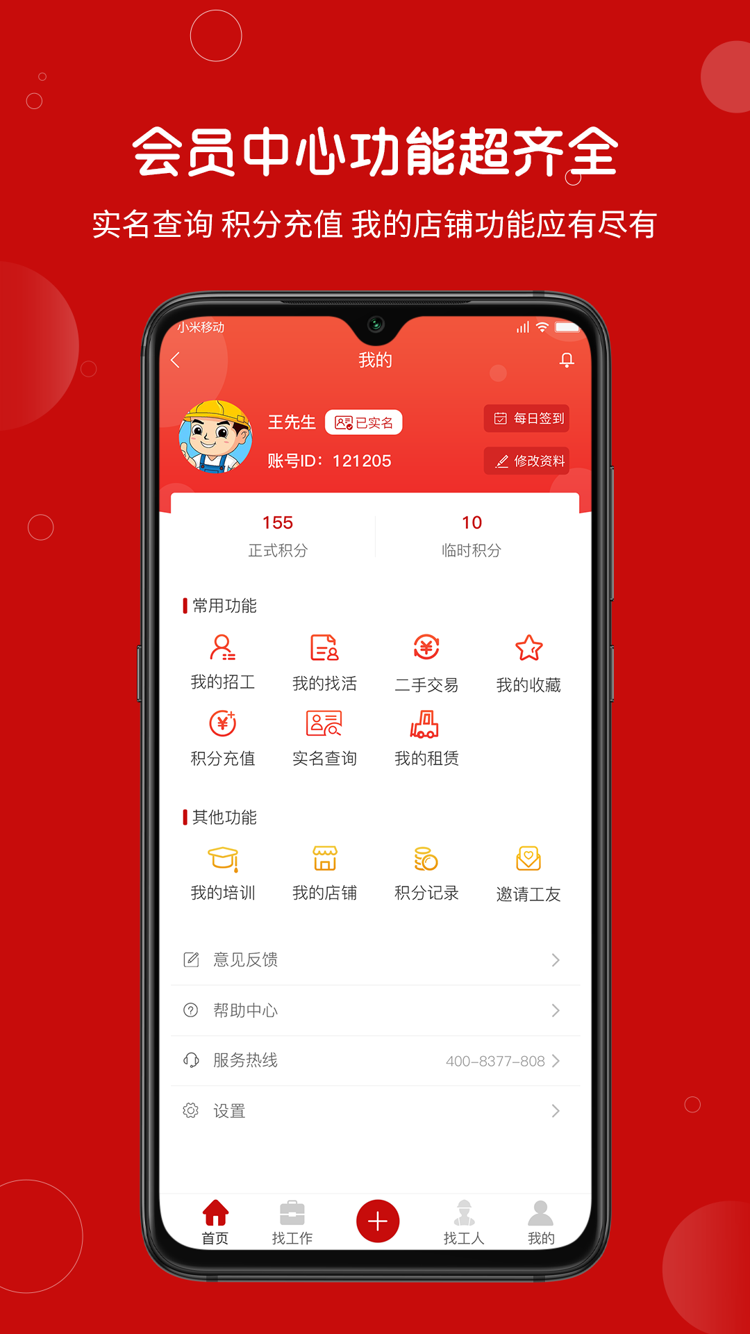 精彩截图-建安汇2025官方新版