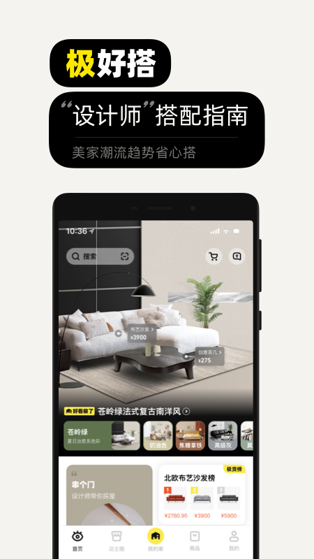每平每屋安卓版高清截图