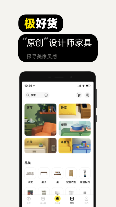 每平每屋安卓版高清截图
