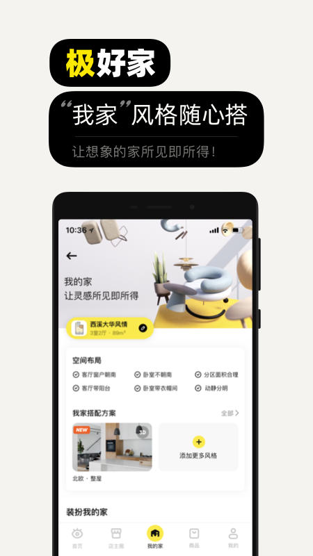 每平每屋安卓版高清截图