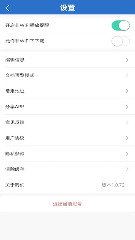 太保学习 截图 4